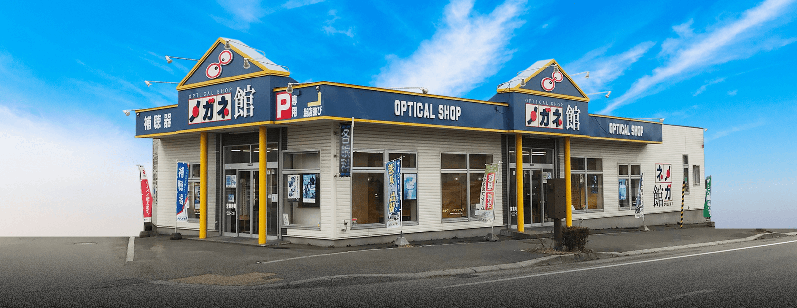 人に優しいメガネ館 画像1