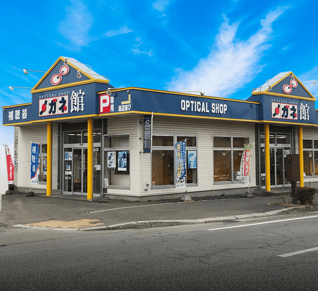 人に優しいメガネ館 画像1